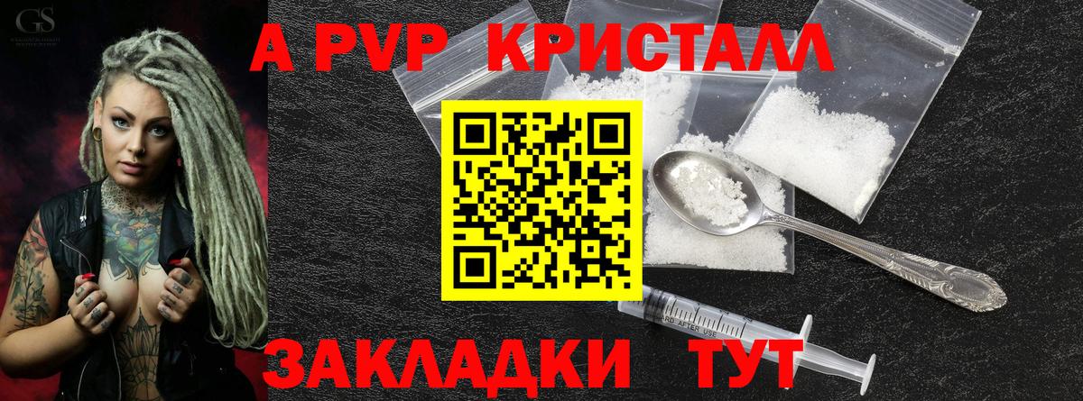 закладка  Альфа ПВП VHQ  Вход с VPN  Alfa_PVP Crystall  Дзержинский 