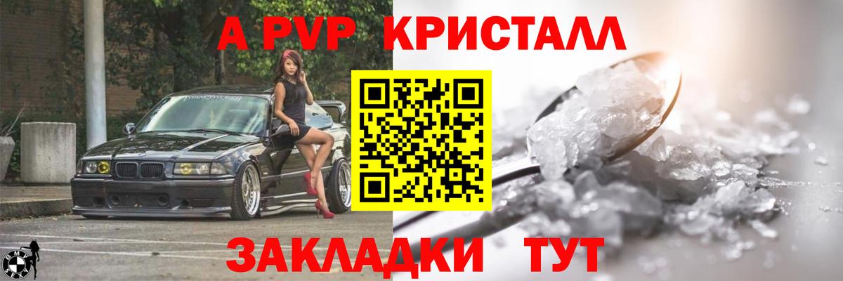 Alpha PVP Crystall Дзержинский