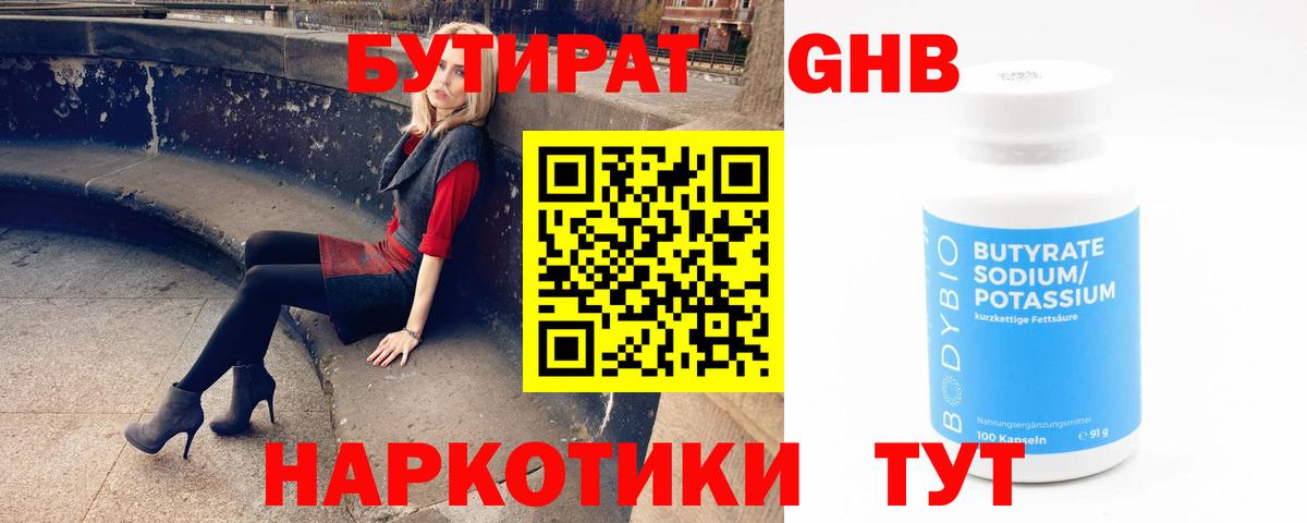 Бутират бутандиол Дзержинский