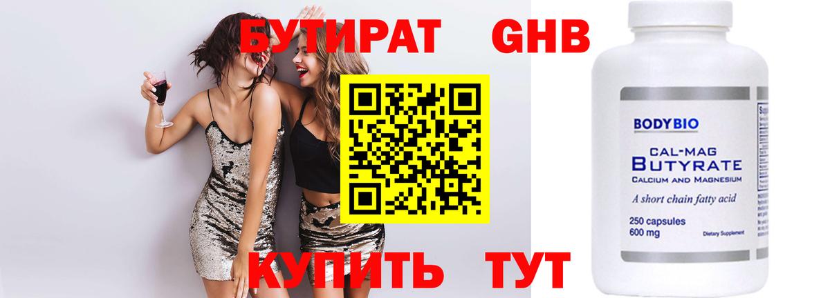 БУТИРАТ бутик  БУТИРАТ  Дзержинский  Вход с VPN 