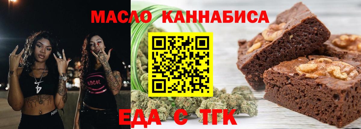 Дзержинский  Еда ТГК конопля  Вход с VPN 