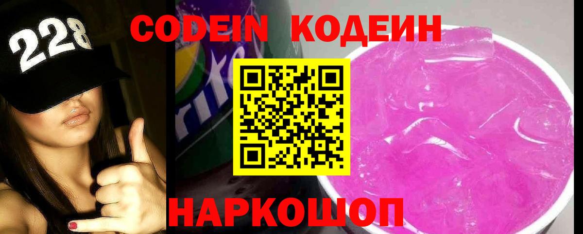 Кодеиновый сироп Lean напиток Lean (лин)  Вход с VPN  Дзержинский 
