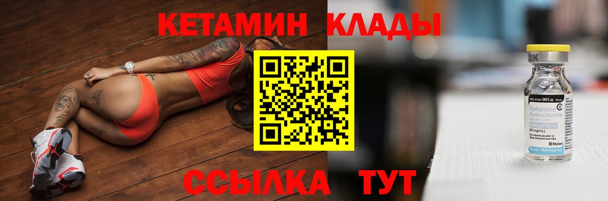 Кетамин VHQ  Вход с VPN  Дзержинский 