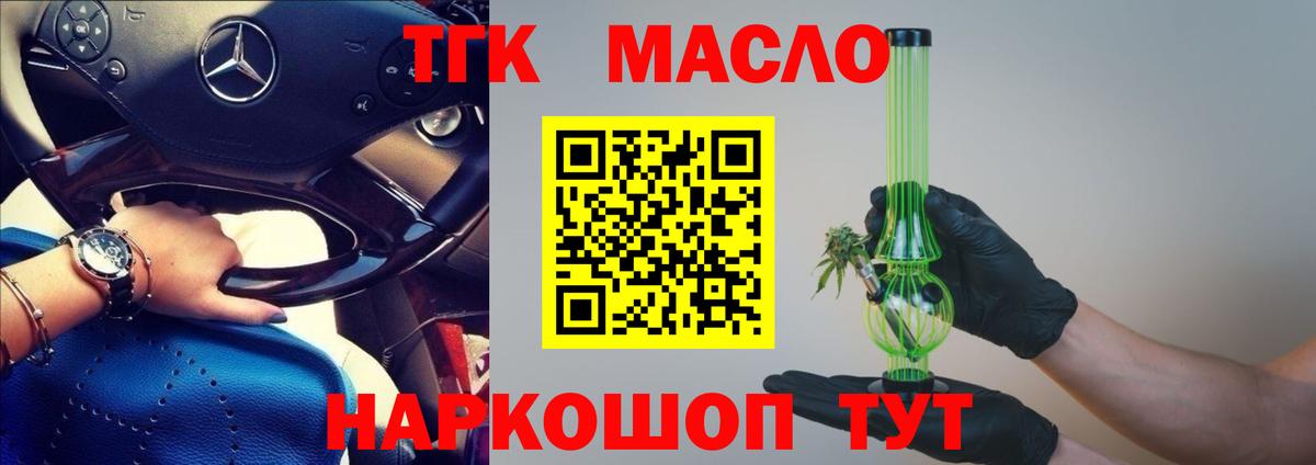 ТГК гашишное масло  ТГК вейп  Вход с VPN  Дзержинский 